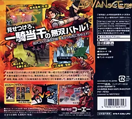 Image n° 2 - boxback : Shin Sangoku Musou DS - Fighter's Battle